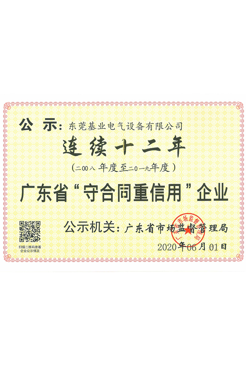 守合同重信用企業(yè)